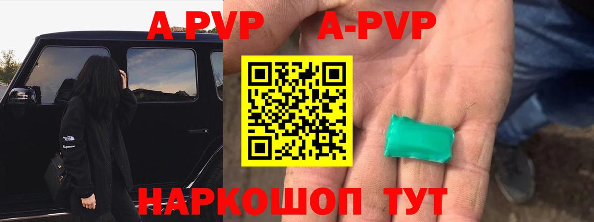 A PVP Курган