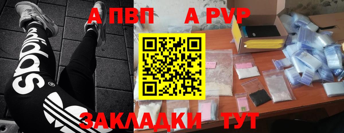 APVP Соль  дарнет шоп  Alfa_PVP VHQ  Вход с VPN  Курган  А ПВП VHQ 
