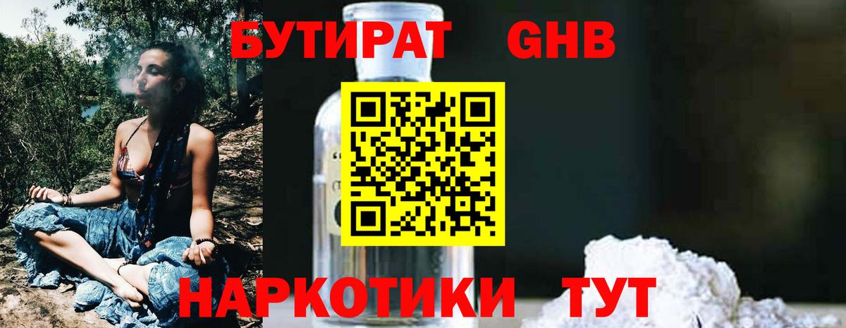 Бутират бутик Курган