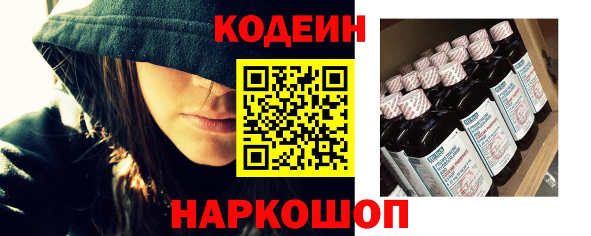 Codein напиток Lean (лин)  Вход с VPN  Кодеин напиток Lean (лин)  Курган 