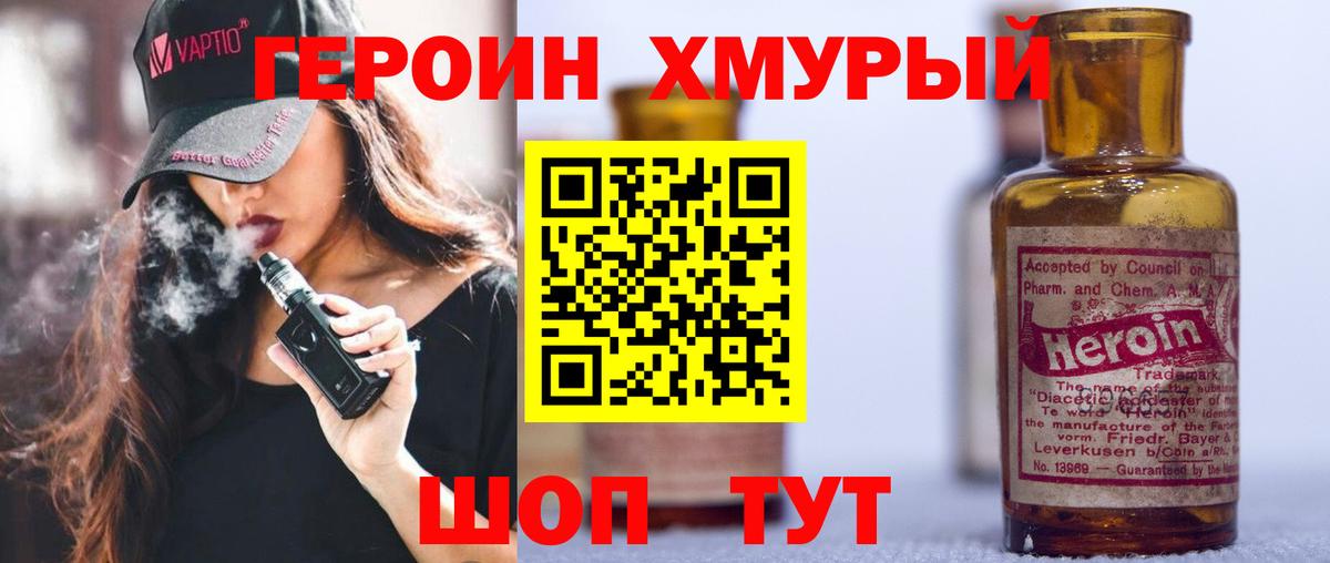 ГЕРОИН VHQ Курган
