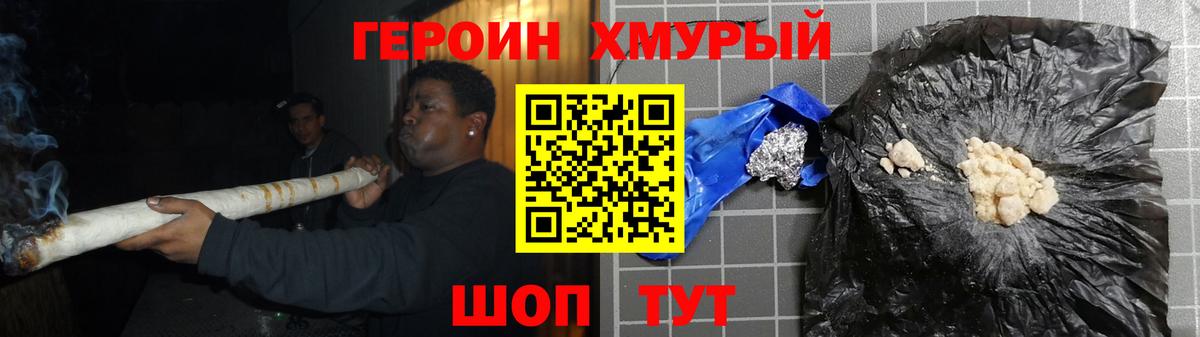 Героин хмурый  Вход с VPN  ГЕРОИН  Курган 