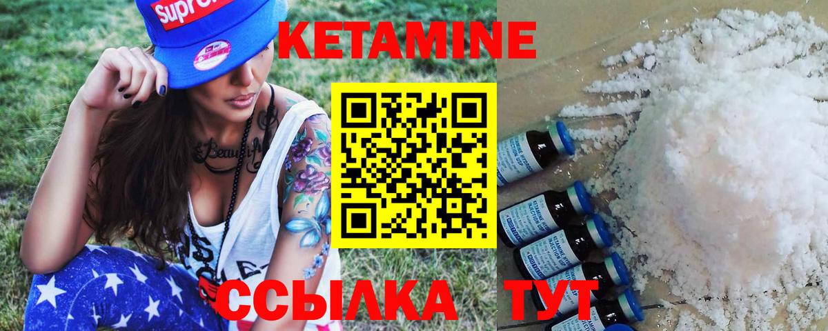Курган  КЕТАМИН VHQ  Вход с VPN 