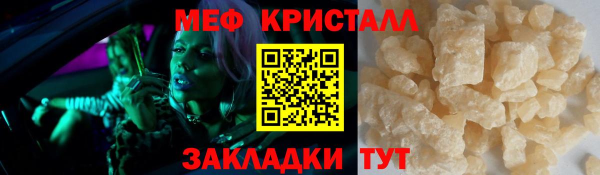 Мефедрон кристаллы  Вход с VPN  что такое наркотик  Курган  МЕФ 