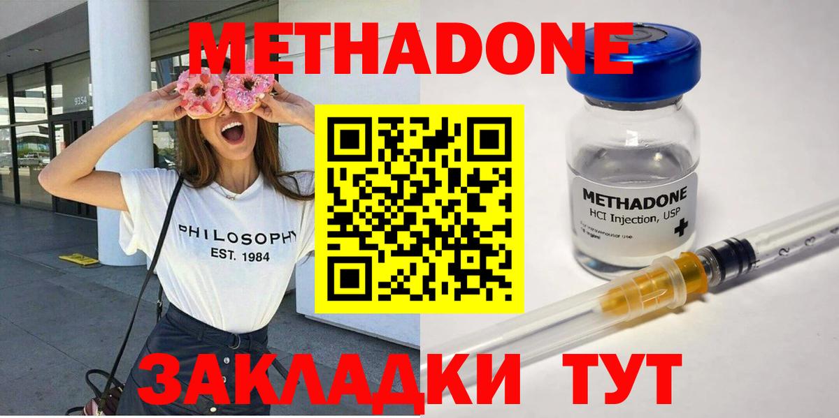 Метадон мёд Курган