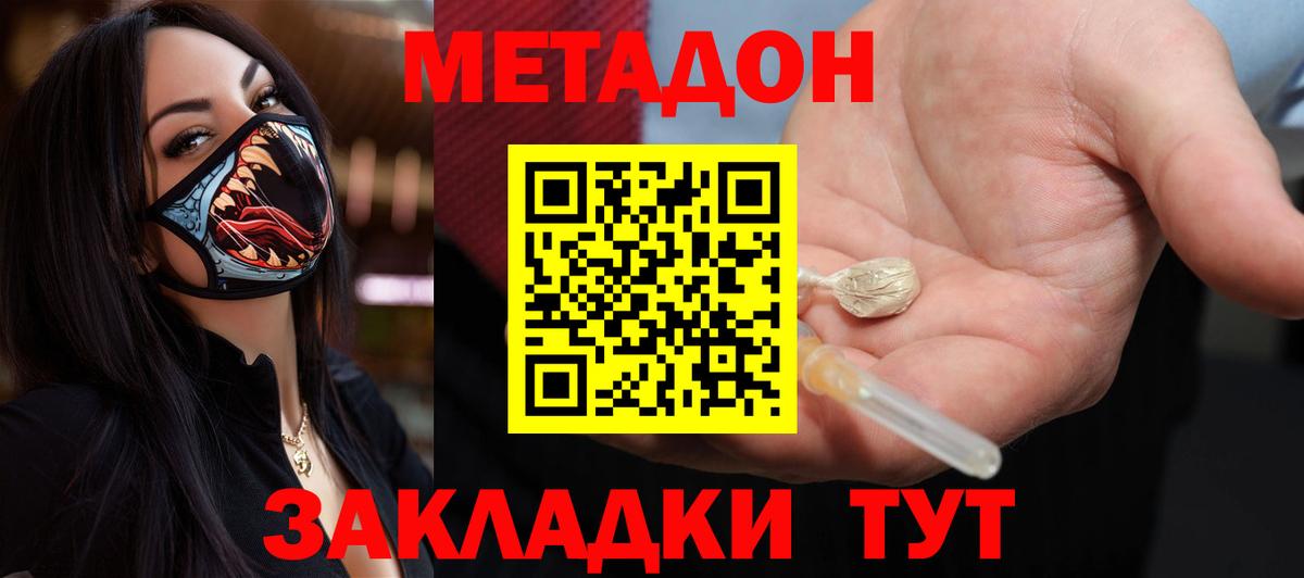 Курган  МЕТАДОН кристалл  Вход с VPN 