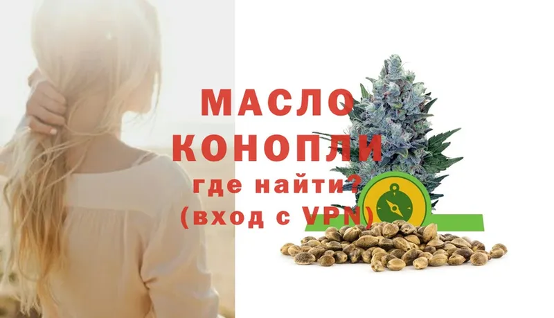 где можно купить   Курган  ТГК концентрат 